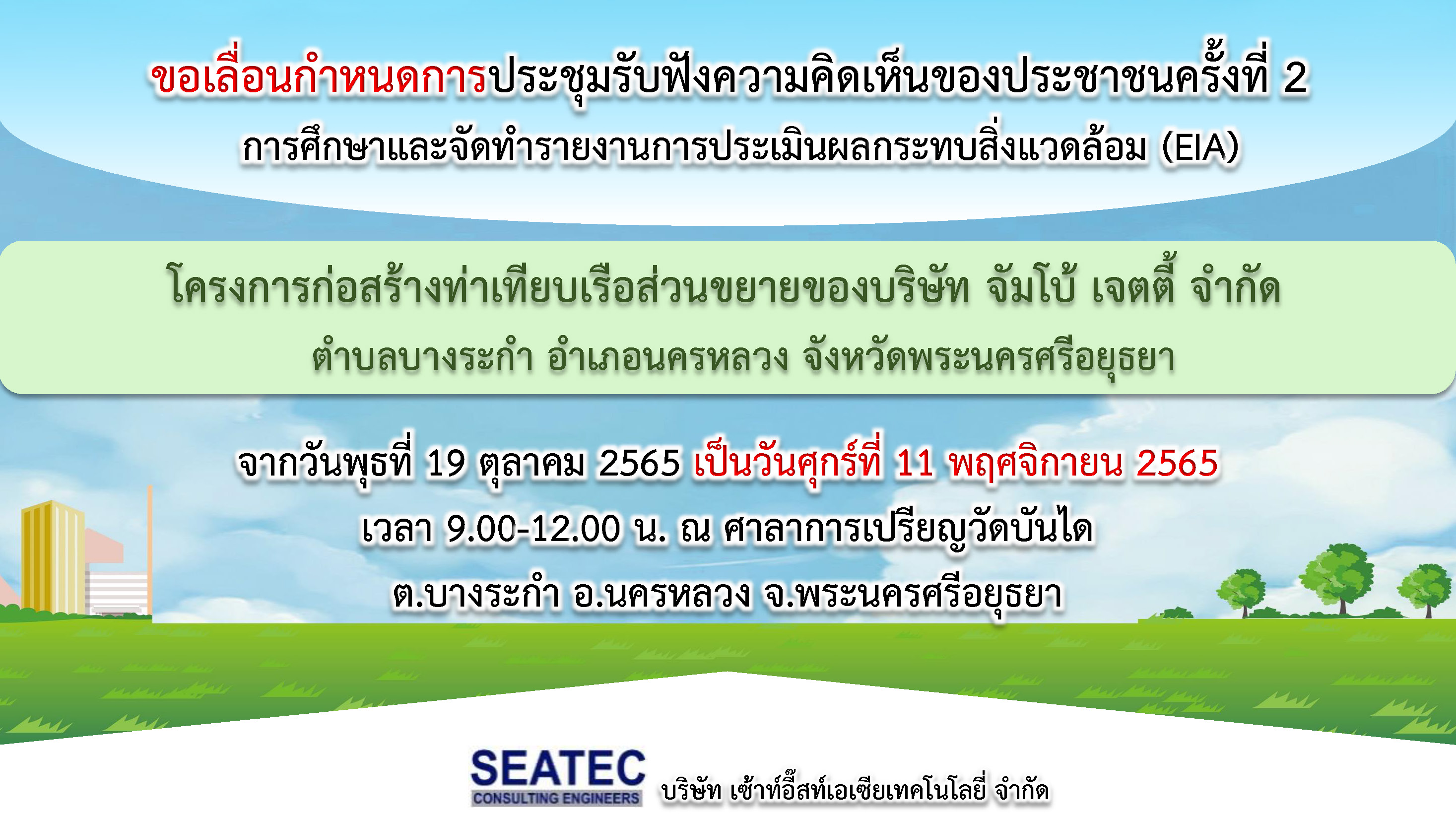 บริษัท เซ้าท์อี๊สท์เอเซียเทคโนโลยี่ จำกัด